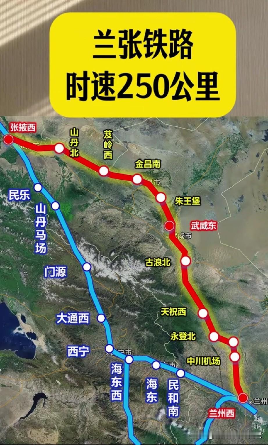 兰张铁路时速250！河西第二条高铁通道落地河西老乡注意！兰张铁路时速250