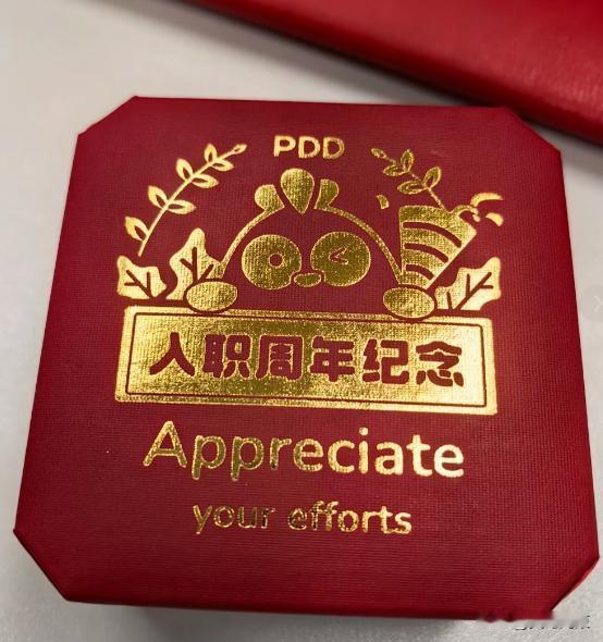 拼多多给员工发黄金，10年老员工直接领100克金子2025年是拼多多...拼