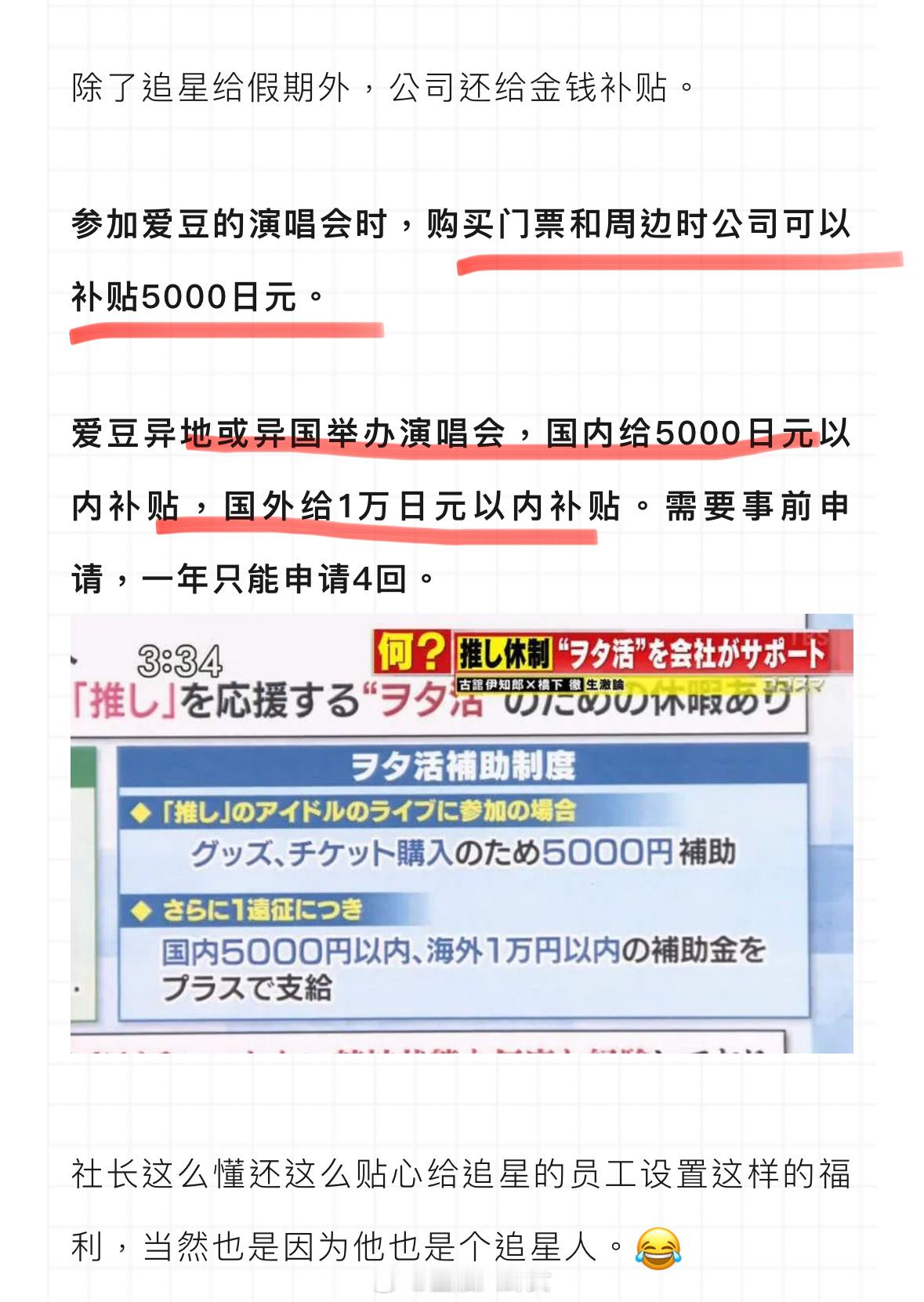日本企业为留住员工设立追星假国外追星补贴1万日元（约490元），偶像结婚，公司批