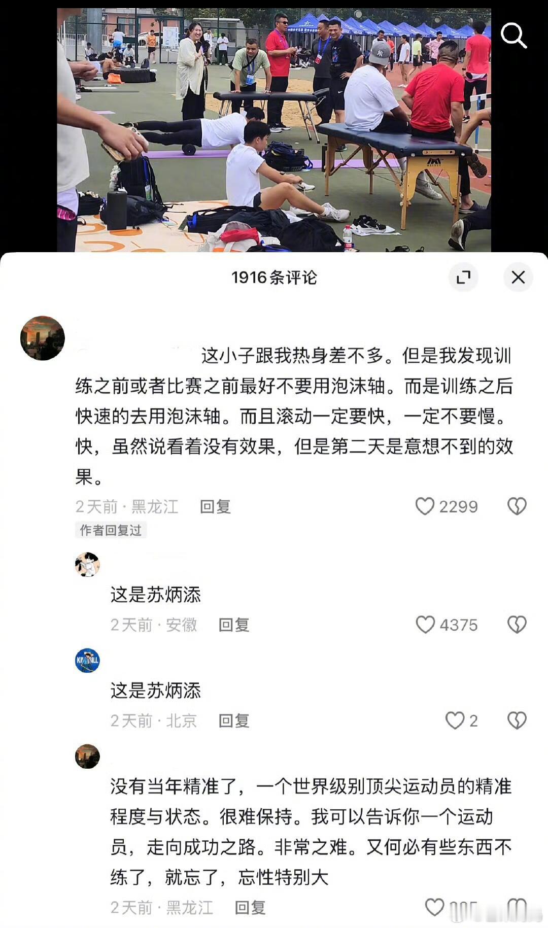 在互联网，你甚至能刷到教苏炳添跑步的🌚​​​