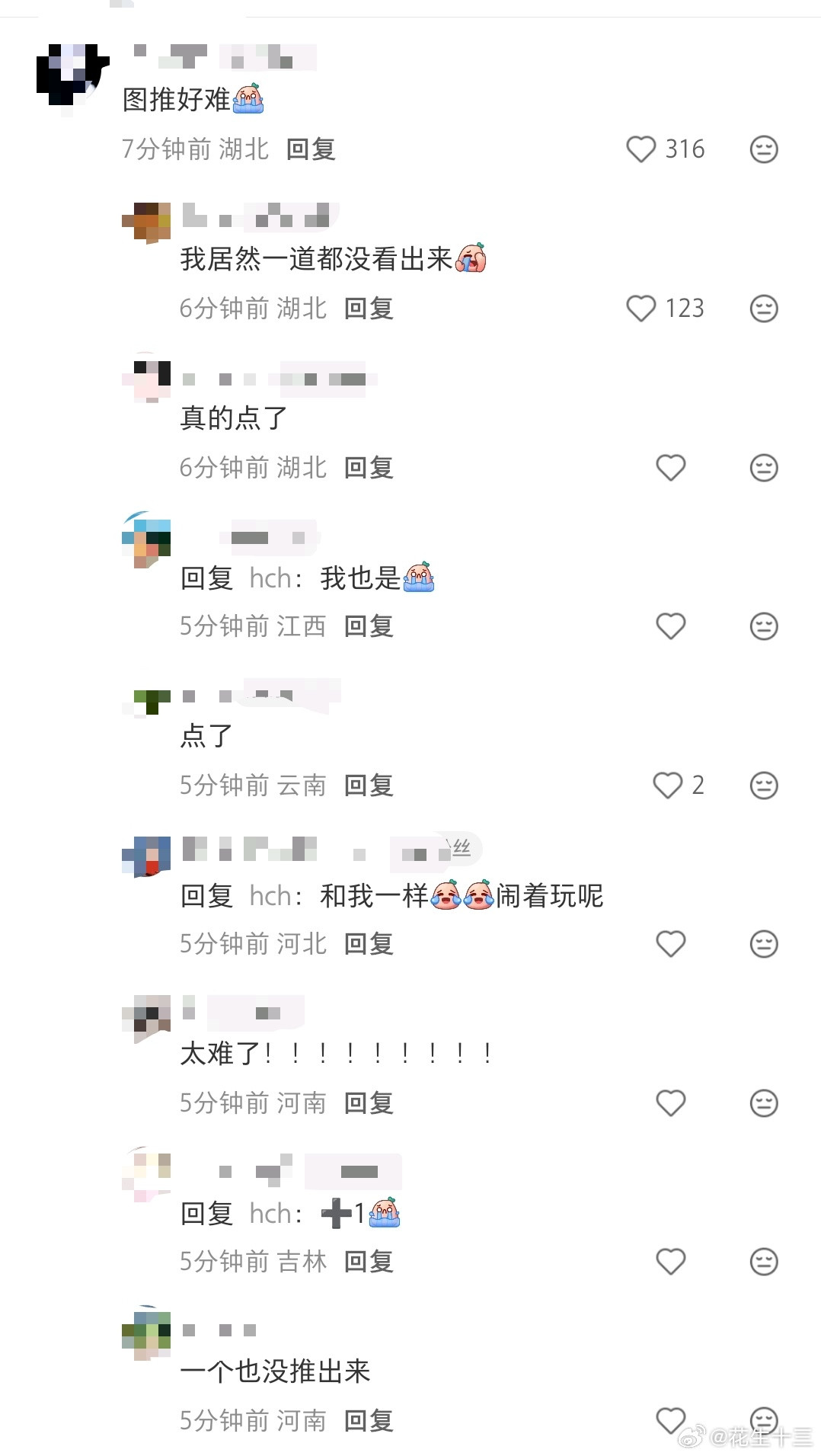 今年省考的图推貌似有点难？省考图推难