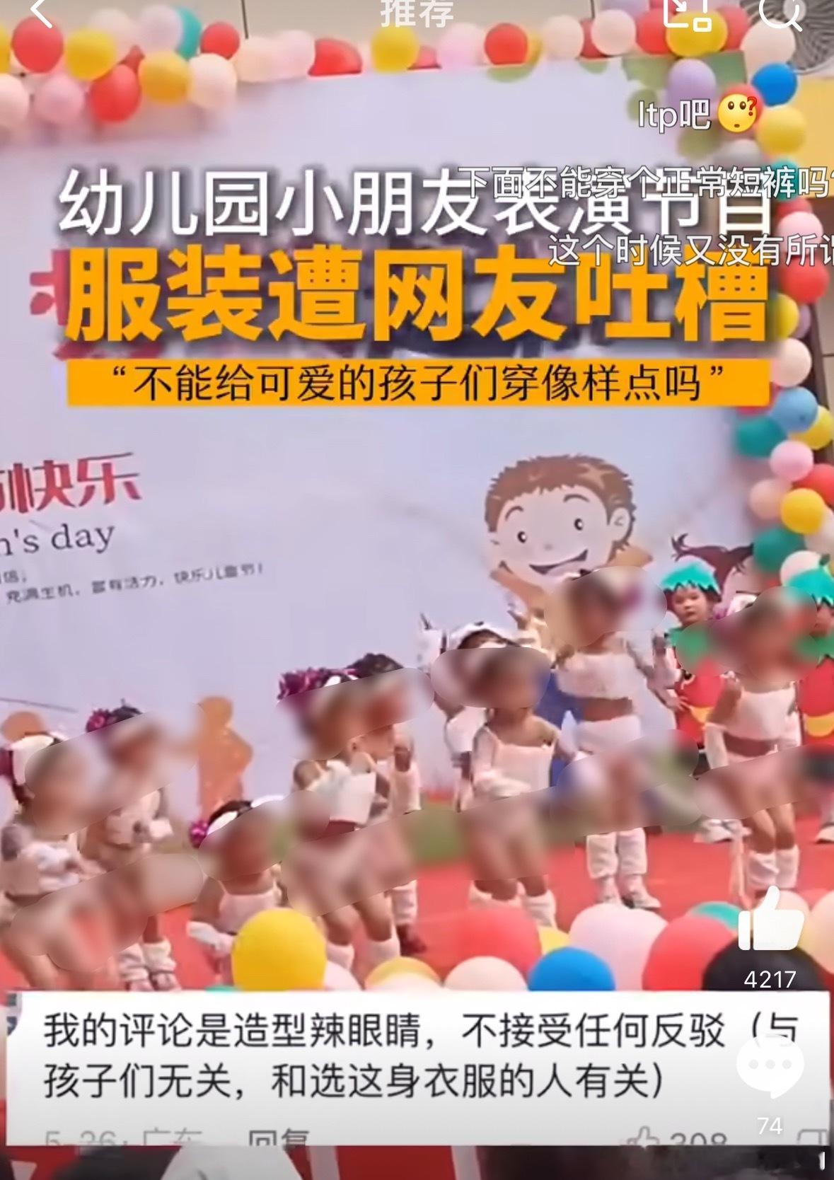 从幼儿园管理者到老师到采购到家长，没有一个人发觉这个服装在性化儿童吗[？？？][疑
