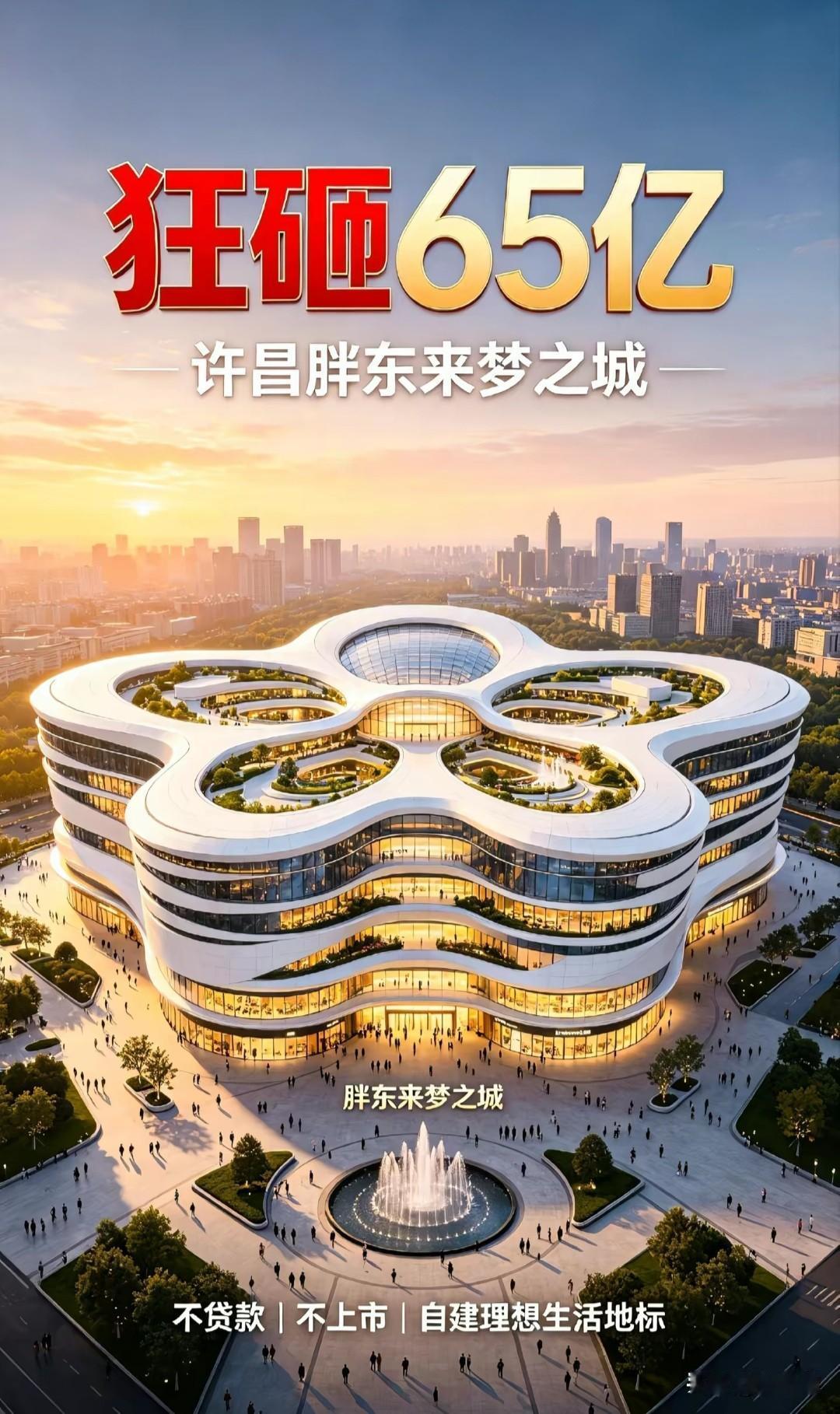 胖东来要盖房子了！这消息一出来，全网瞬间炸锅，无数网友直呼：这样的房子，我第一个