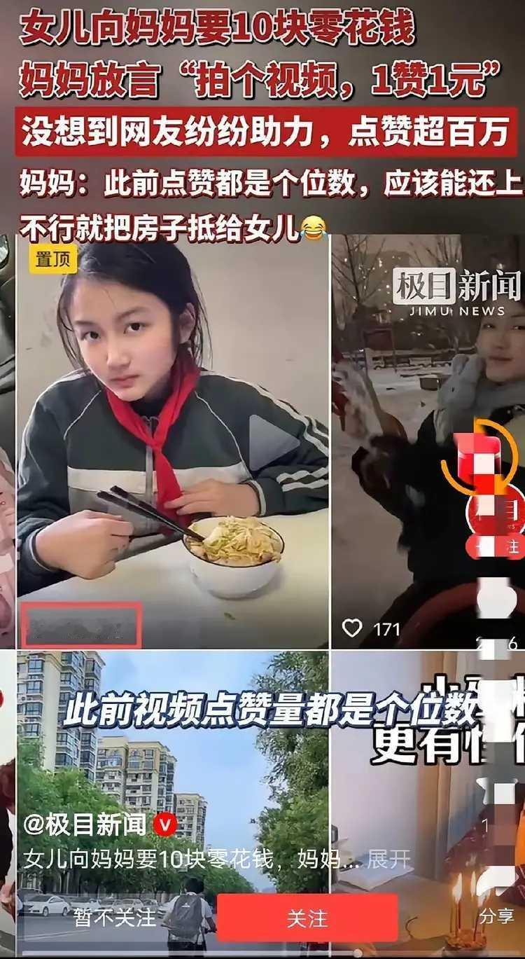 妈妈亏大了。原以为只是戏言，说是一赞一元，没想到瞬间暴涨百万，这下好了。青铜变