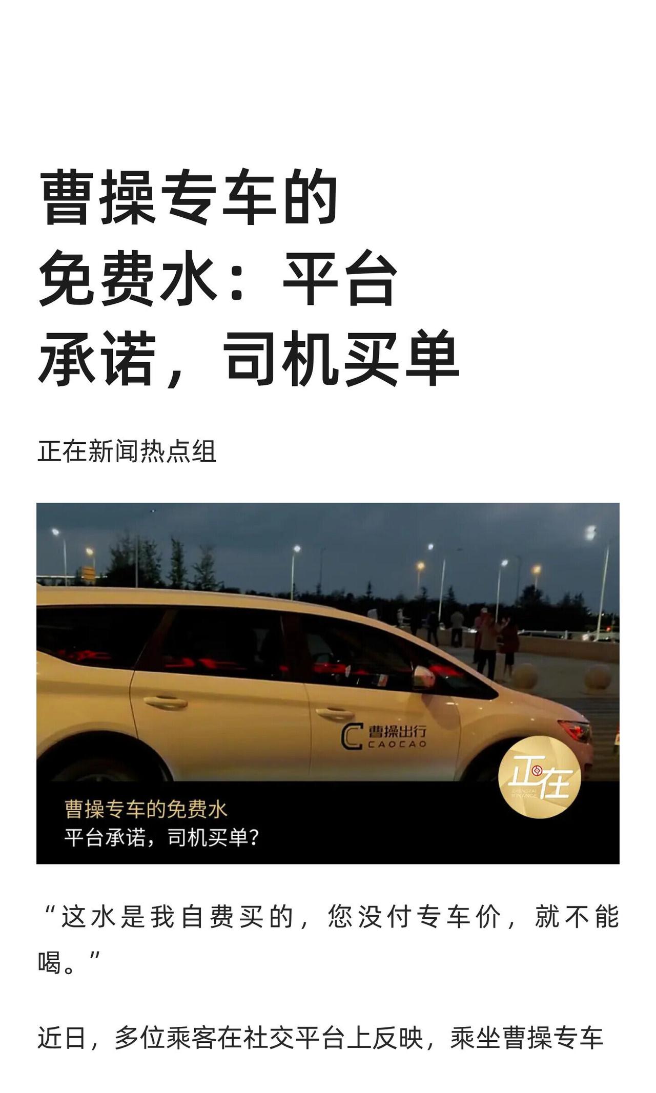 最近不少人吐槽，坐曹操专车想拿瓶水喝，结果被司机拦住了。这事儿挺有意思——平台承