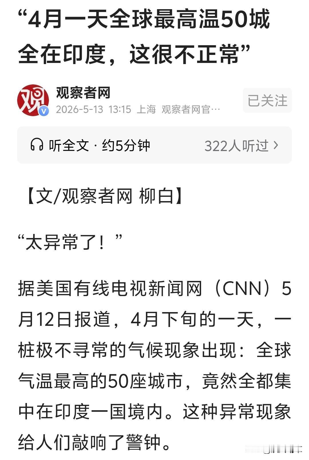 4月份全球温度最高的前50座城市，竟然全在印度？老天爷这是跟三哥开玩笑吗？印