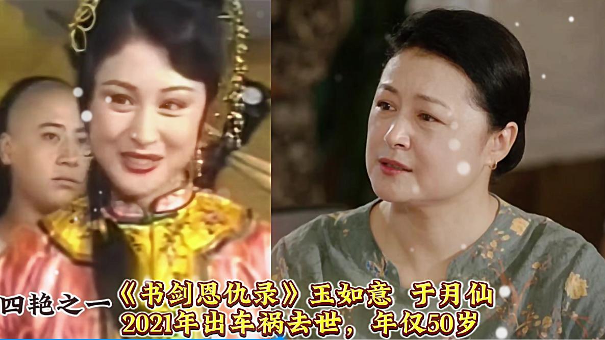 不知不觉，金庸的武侠剧中已经有12位女星离世，最小的只有26岁，最年长者88岁，