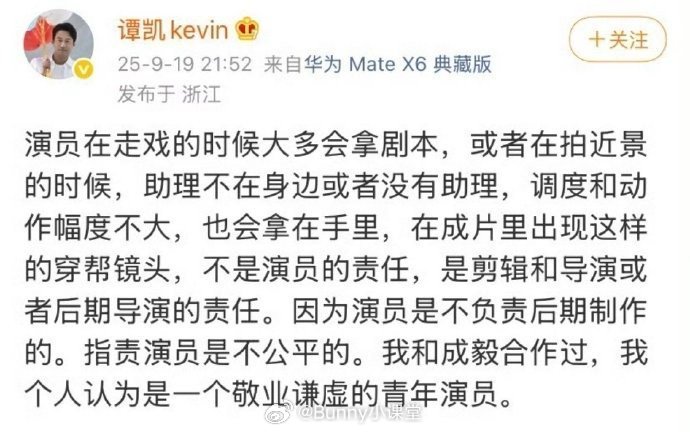 谭凯说指责成毅是不公平的演员谭凯为《赴山海》成毅剧本穿帮镜头发声：演员在走戏的