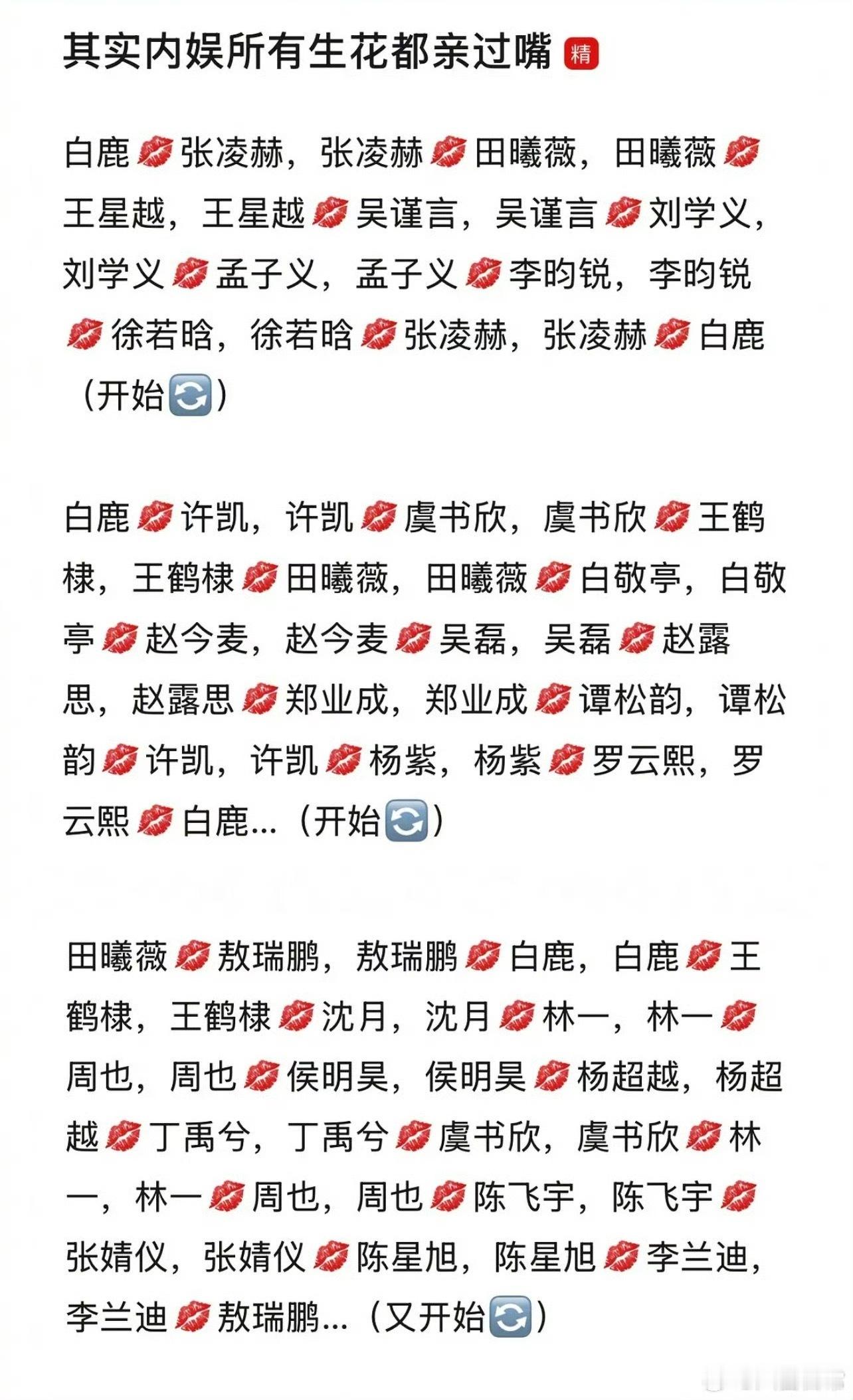 豆瓣统计的内娱所有生花都亲过嘴​​​