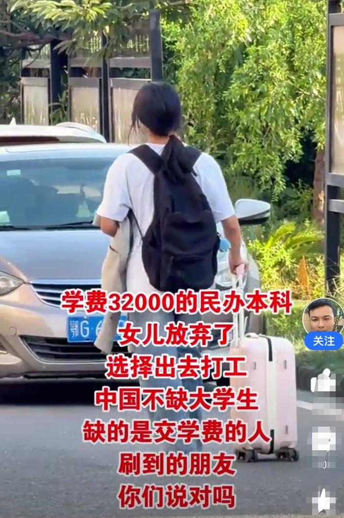 邻居大叔女儿今年考上了一个民办本科，学费32000元！收到录取通知书的时候，家里