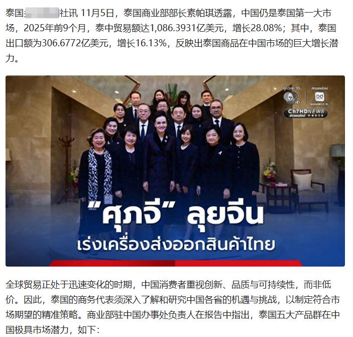 泰国发布中泰前三季度贸易数据！2025年前9个月，泰中贸易额达1086.393