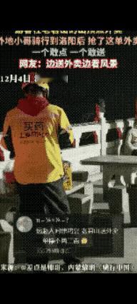 看完老君山外卖小哥的故事，心里又酸又暖！空手爬俩小时都腿软的险峻山路，居然真有人