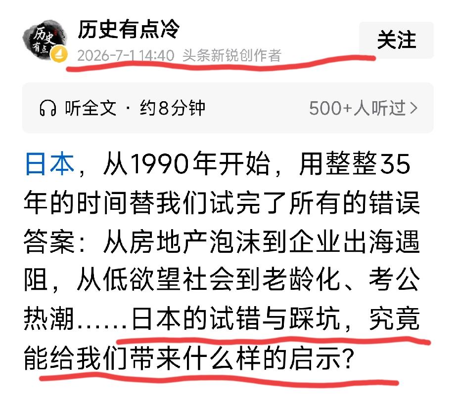 日本踩的坑确实有很多参考价值