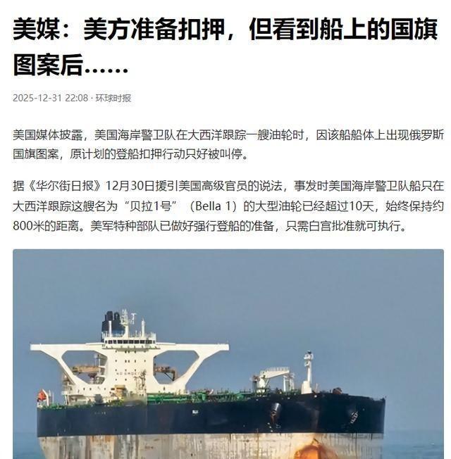 恶人还需恶人磨！美特种兵都要扣船了，轮船忽然挂出俄罗斯国旗，万万没想到，已经被美