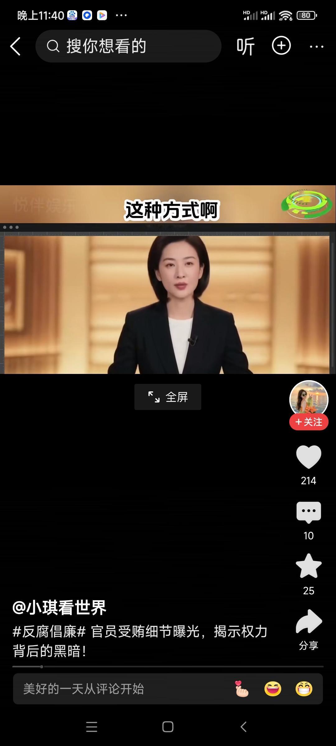 斥贪腐曾着警装握法权，却为黑恶护凶顽。双开终正纲常纪，莫教公权染浊烟