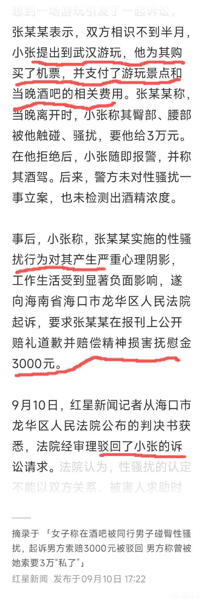 这两年社会上的强奸案还是有点效果的。这个男的和女网友线下奔现，请女网友吃饭、逛