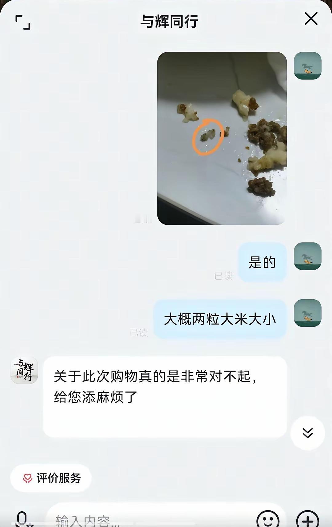 鱼丸里面吃出米粒大小的鱼骨头，消费者找与辉同行客服售后。与辉同行客服给他处理