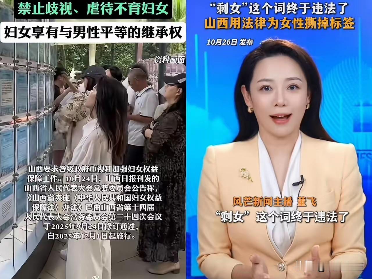 山西的大龄剩女保护法一出,网络一片哗然!本来是件好事,没想到却都是嘲讽和吐槽