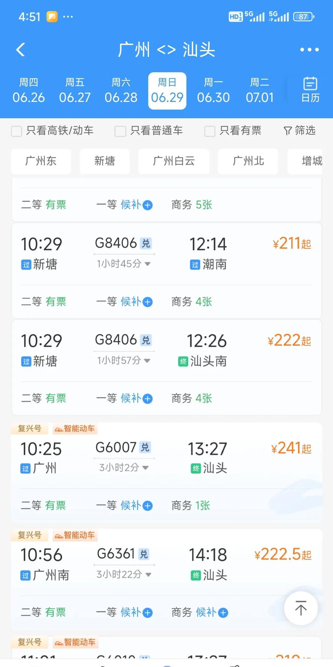 太离谱了！广州到汕头只不过是414公里，但是一张高铁票，你知道要多少钱吗？241