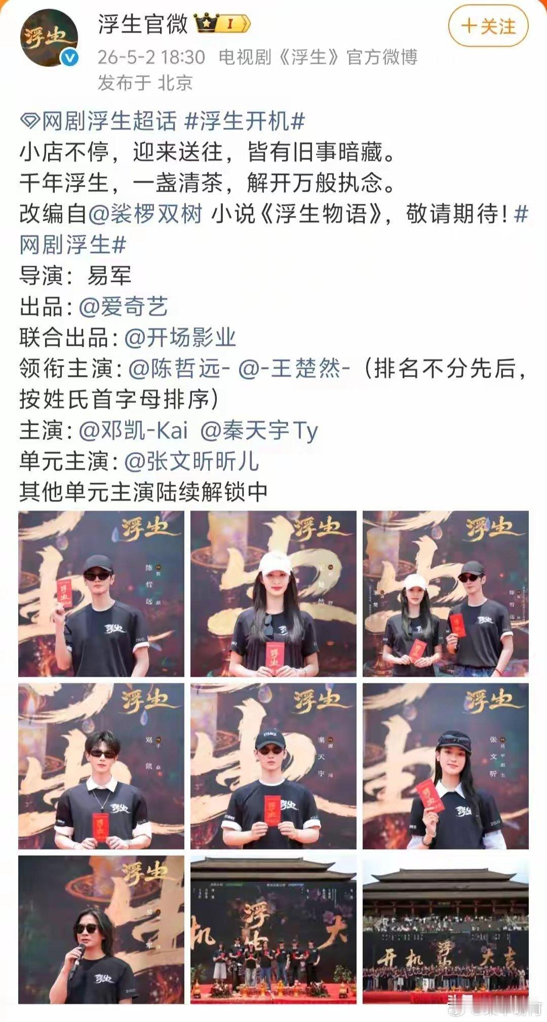 陈哲远王楚然新剧开机，张凌赫成隐藏大赢家，就这样一报还一报