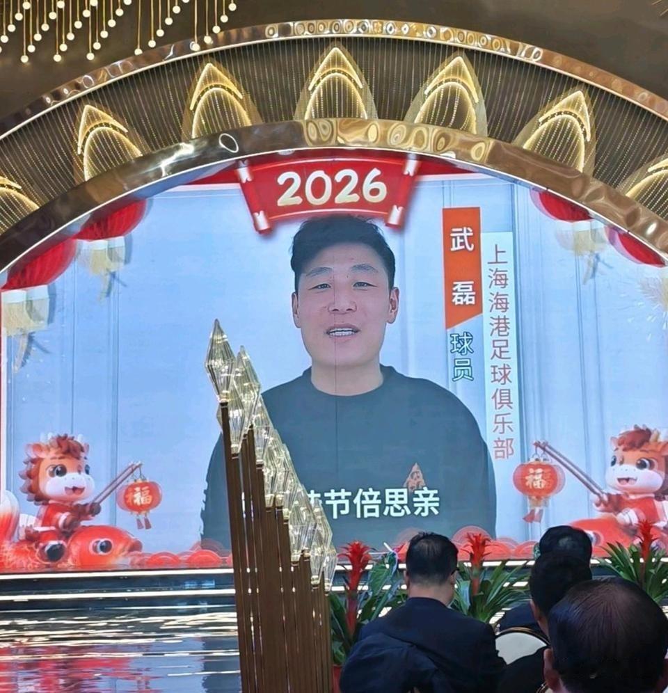 原来武磊是地道的山东人，2026春节武磊出现在老家的大屏幕上，表示自己每逢佳节倍