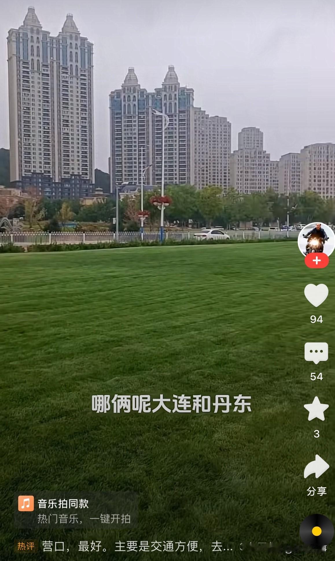 东北哪里最宜居？引发网友留言：1、营口，最好。主要是交通方便，去北京都比沈大近