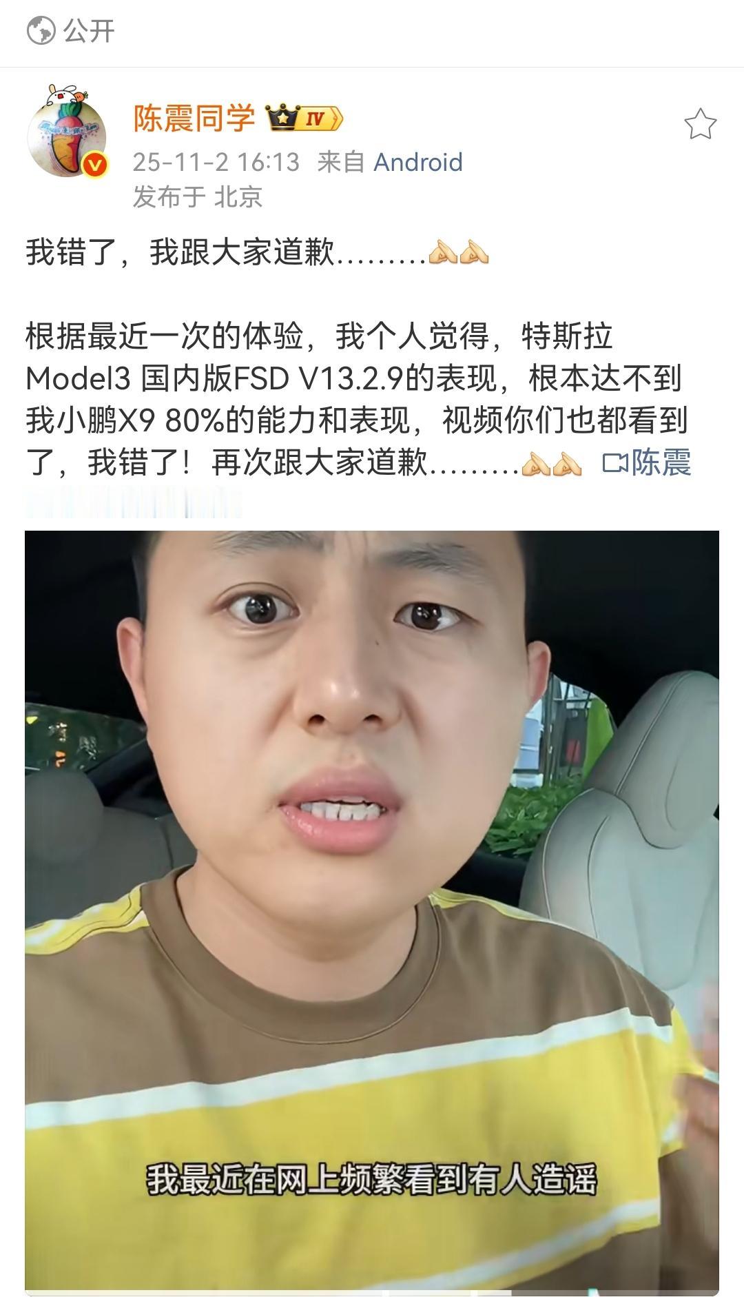 陈震：我错了，我跟大家道歉………[作揖][作揖]根据最近一次的体验，我个人觉得