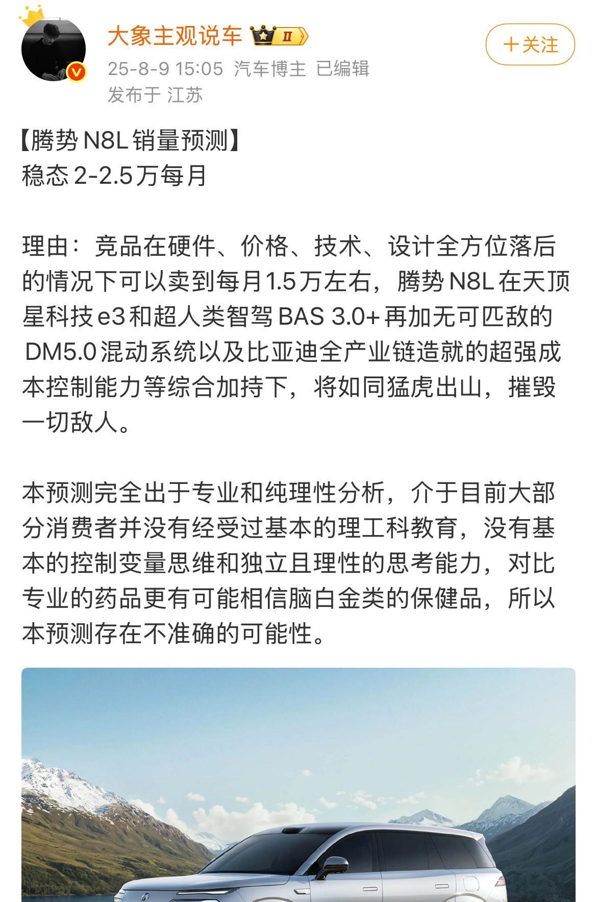 博主：“腾势N8L销量预测稳态2-2.5万台每月！”腾势N8L：“我都回炉重造