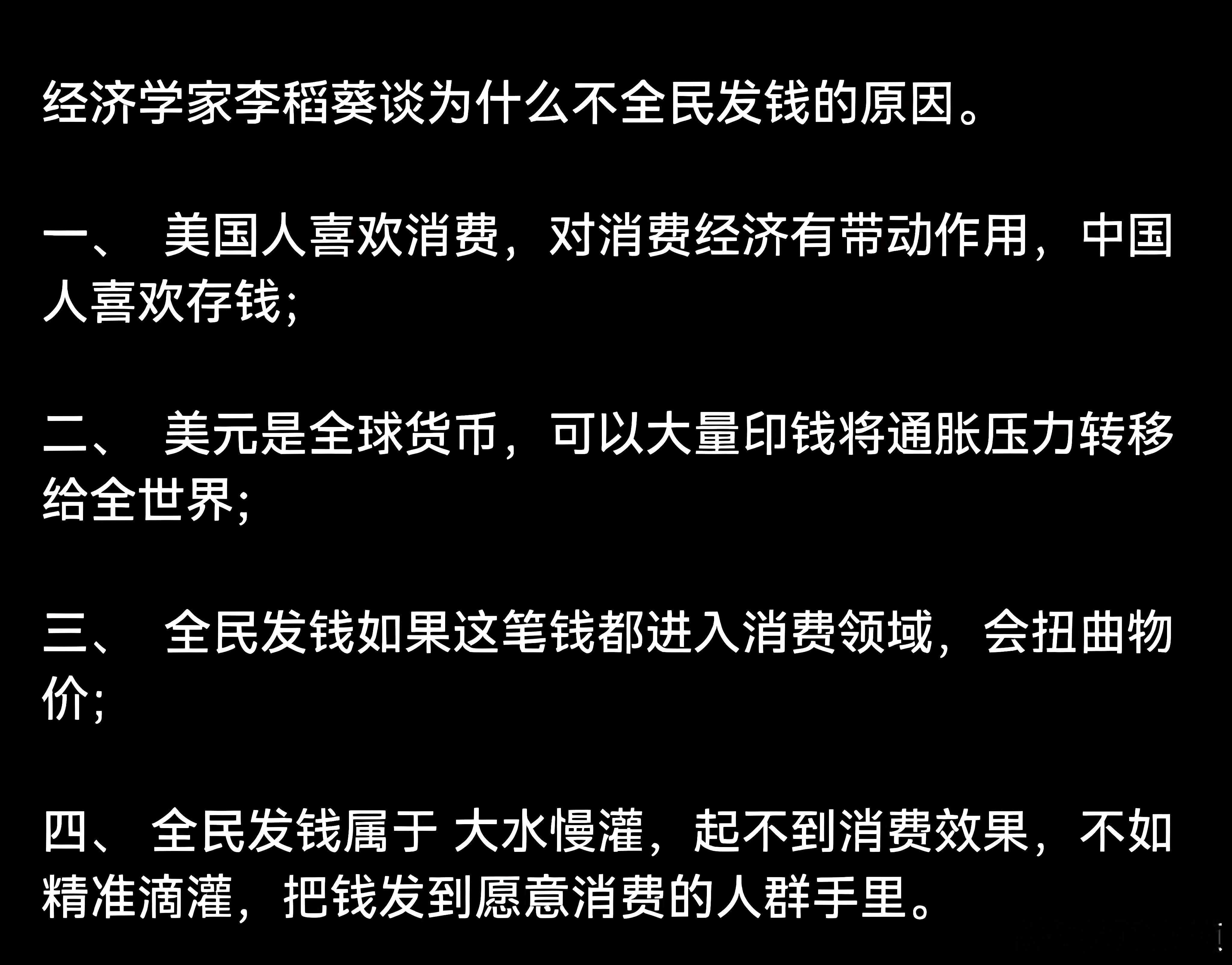 经济学家李稻葵谈为什么不能给全民发钱的原因。