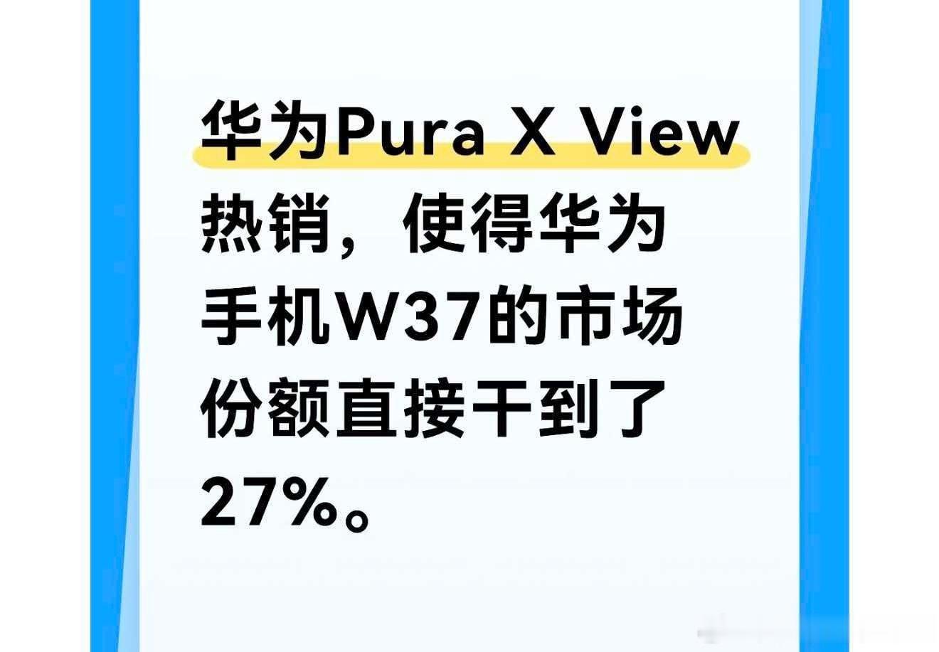 #华为阔直板手机登顶周销量榜单#这个真的是没有任何定语，一骑绝尘，华为阔直板这销量太猛了！大家看图吧