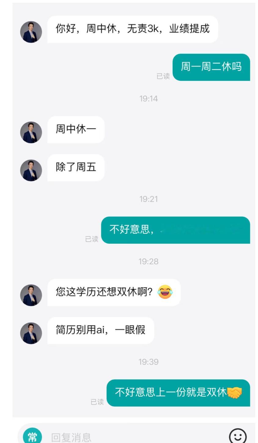 不好意思上一份就是双休