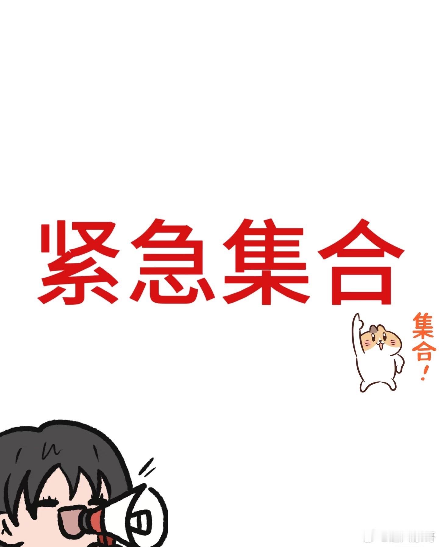 大家早上好……点赞超100个，评论超50个，公开分享……不够不分享了。