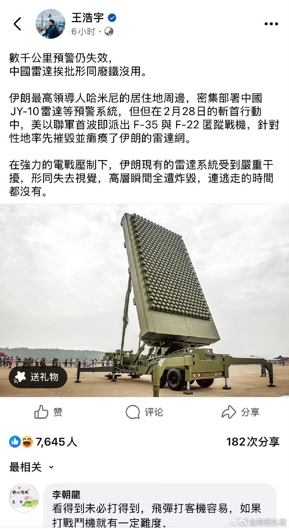 台蛙：买了中国武器的巴基斯坦打赢了和中国没关系，没买中国武器的伊朗被炸了和中国很