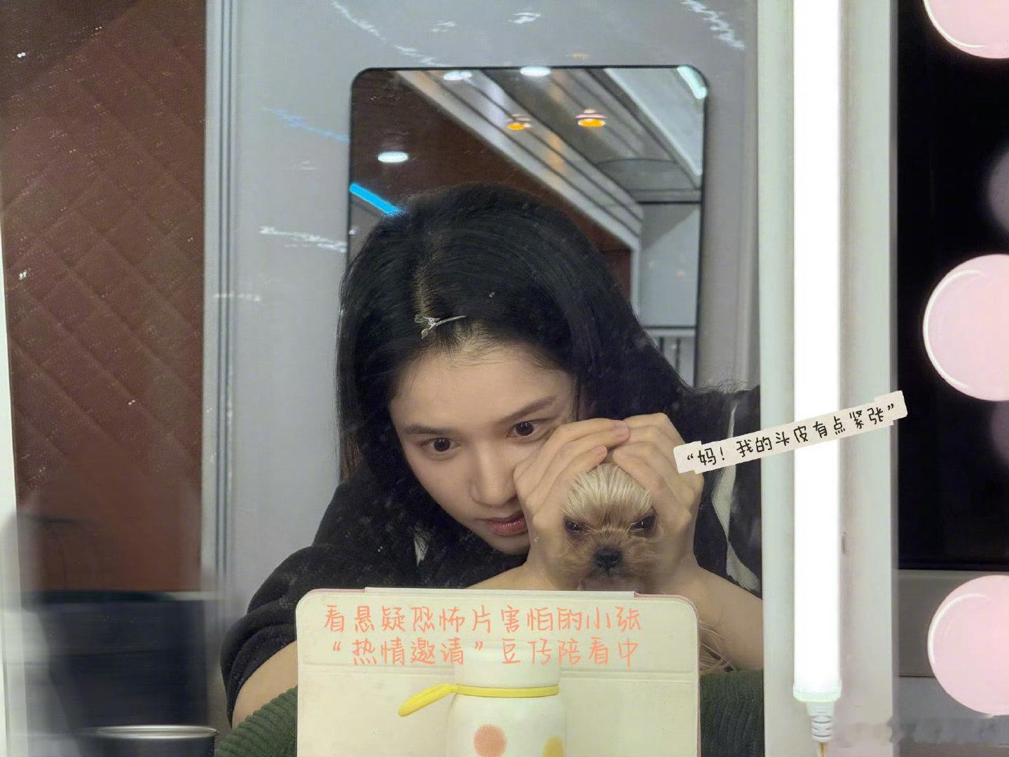 张婧仪邀请小狗看恐怖片张婧仪是豆仔站姐吧张婧仪对豆仔的爱也太具象了吧！🥰不