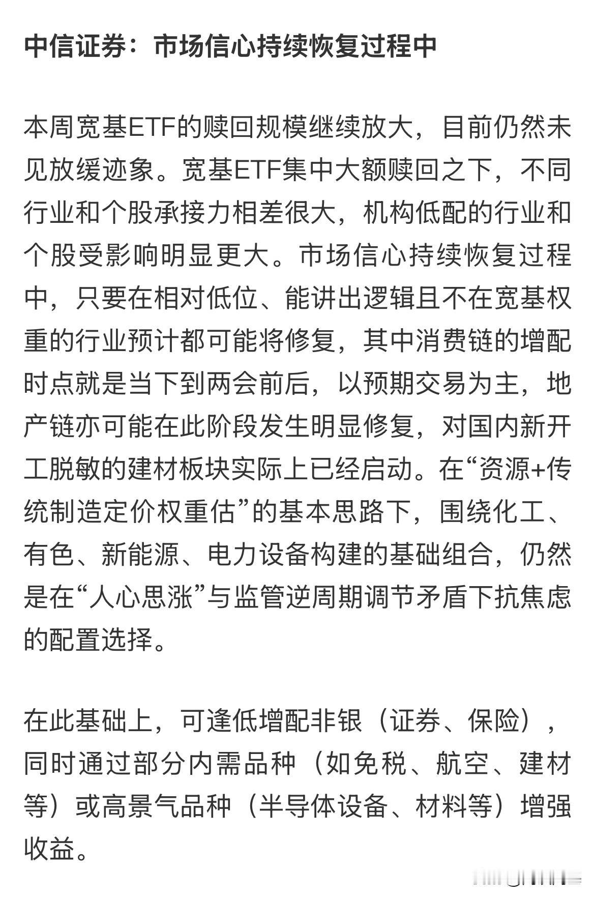敢信不，中信给出的2月的投资配置是：基础配置化工、有色、新能源以及电力设备，有色