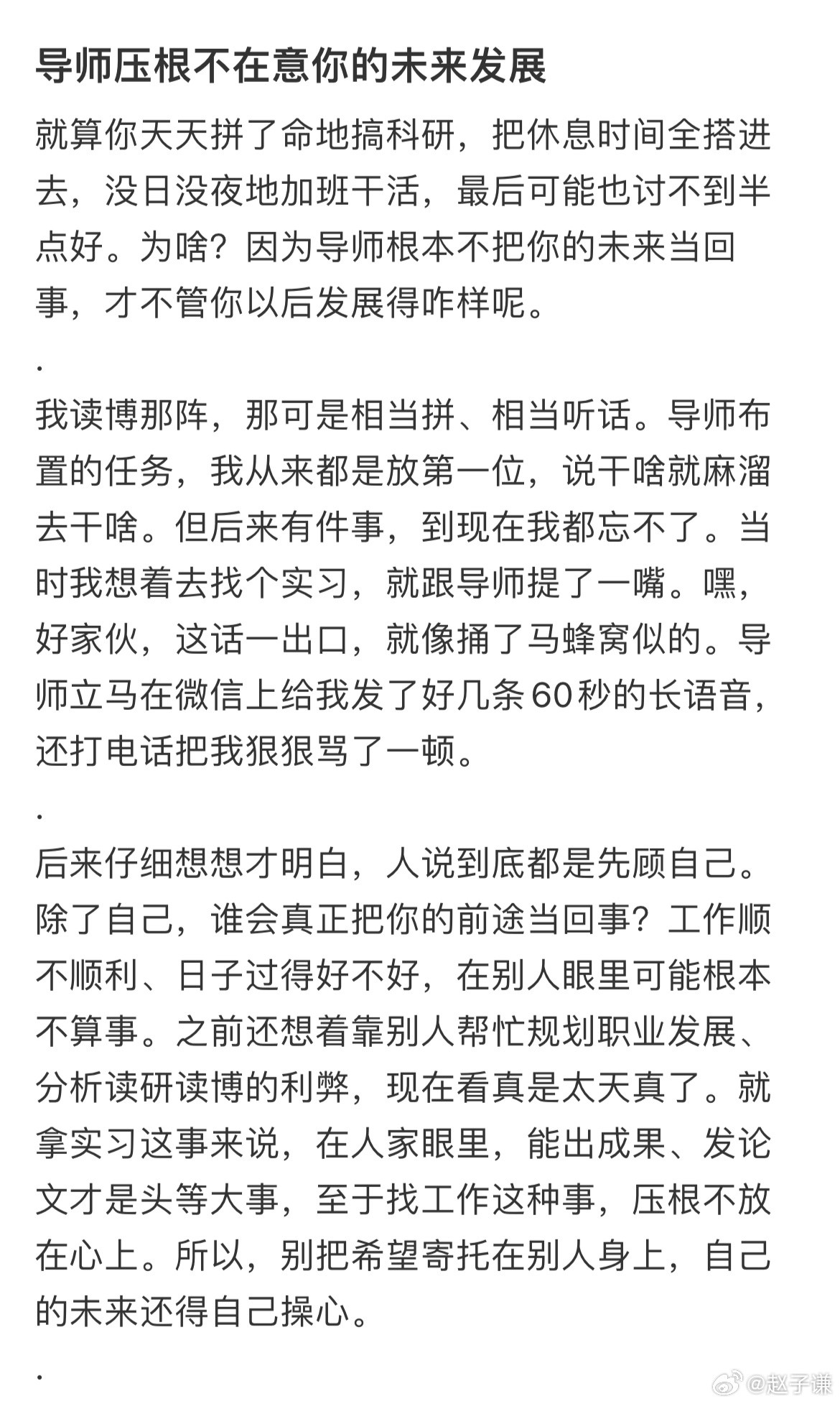 导师压根不在意你的未来发展​​​