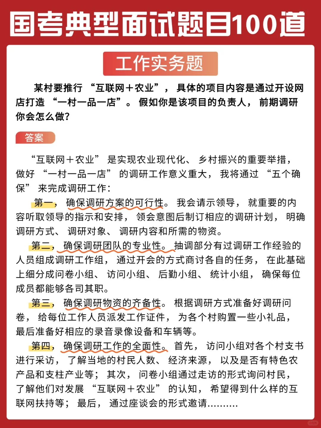 包全的‼️25国考面试典型题目100道💯