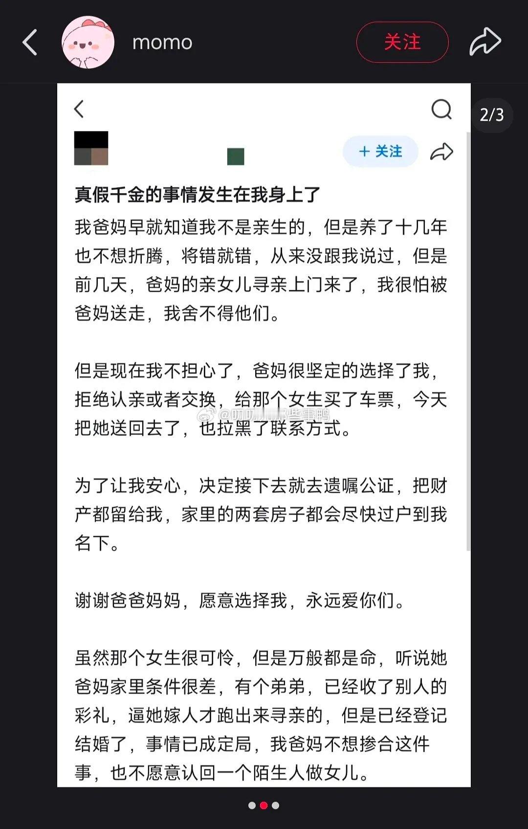 这个真假千金贴如果是真实发生的那好可怕～🙉🙉