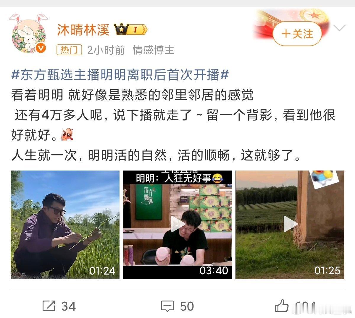 东方甄选主播明明离职后首次开播离开东方甄选直播间能做到4万人，抛开看热闹的，最后