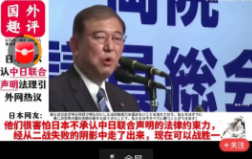 日本不承认中日联合声明，外国网友评论。网友说：中国承诺不先使用核武器，但应该对鸦