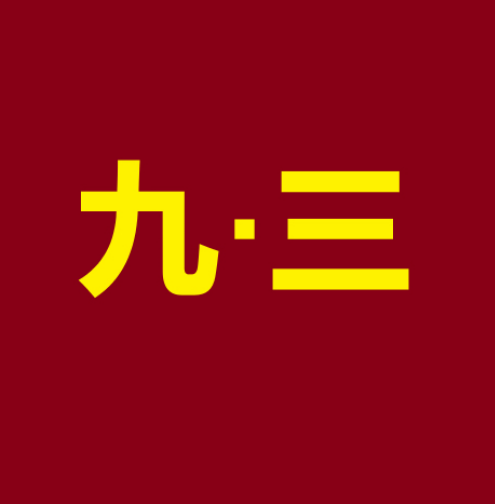 美媒今天写道：“阅兵在即，台官员：中共侈言‘反法西斯’是莫大讽刺。台湾陆委会呼