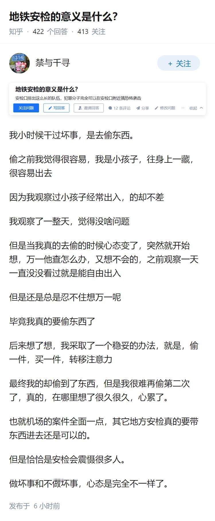 地铁安检的意义是什么？