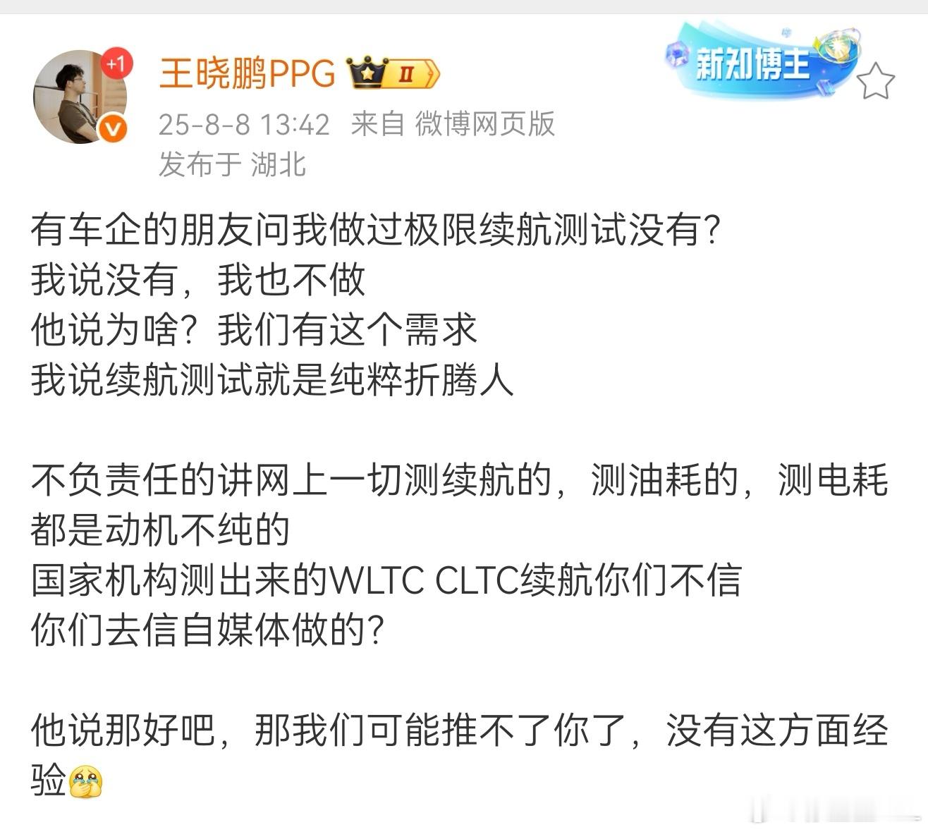 我也搞不懂去测这些的意义在哪。你是电车，看工信部数据就知道CLTC续航是多少。你