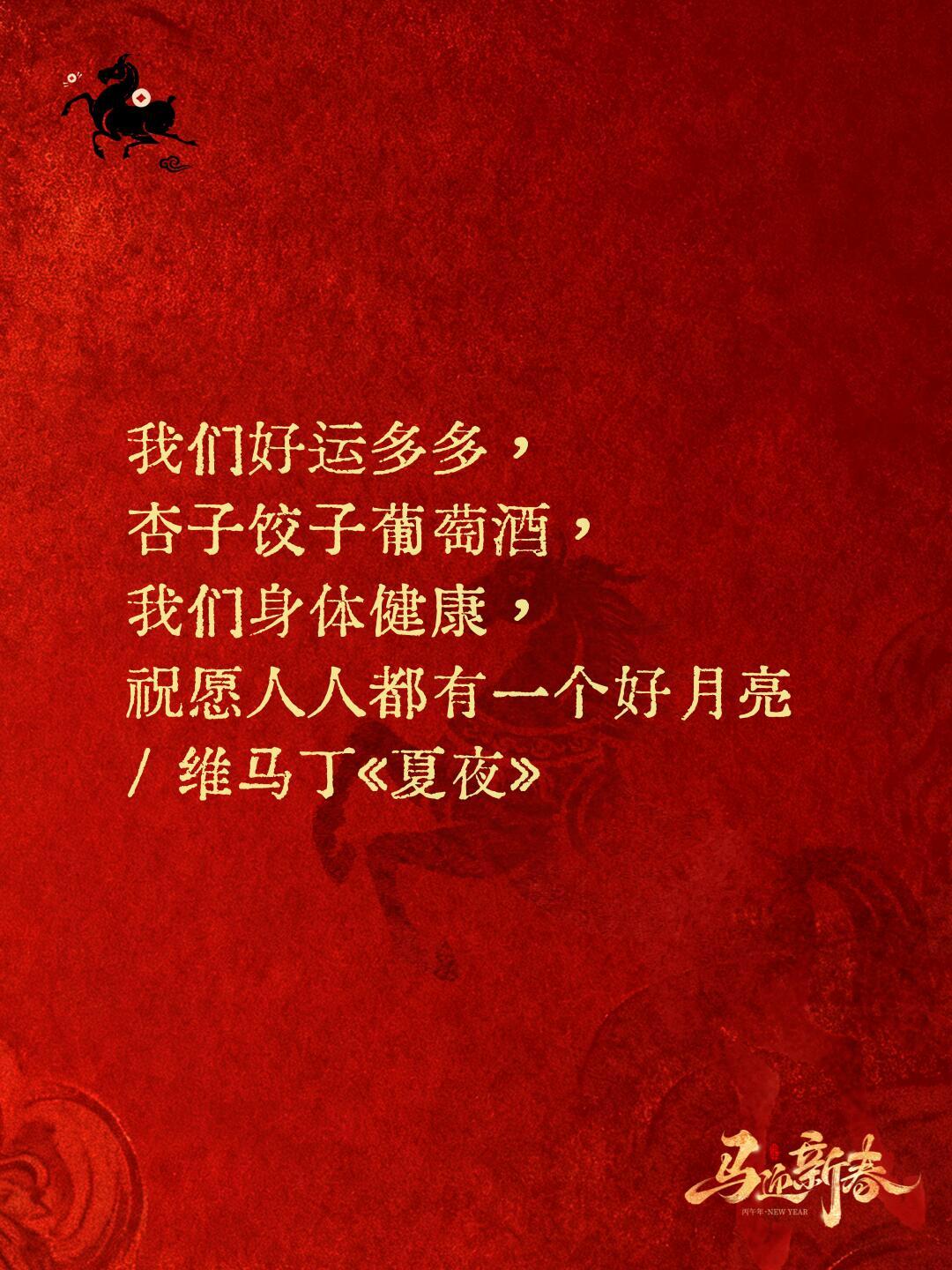 在中国，我们不只说新年快乐，我们还说……