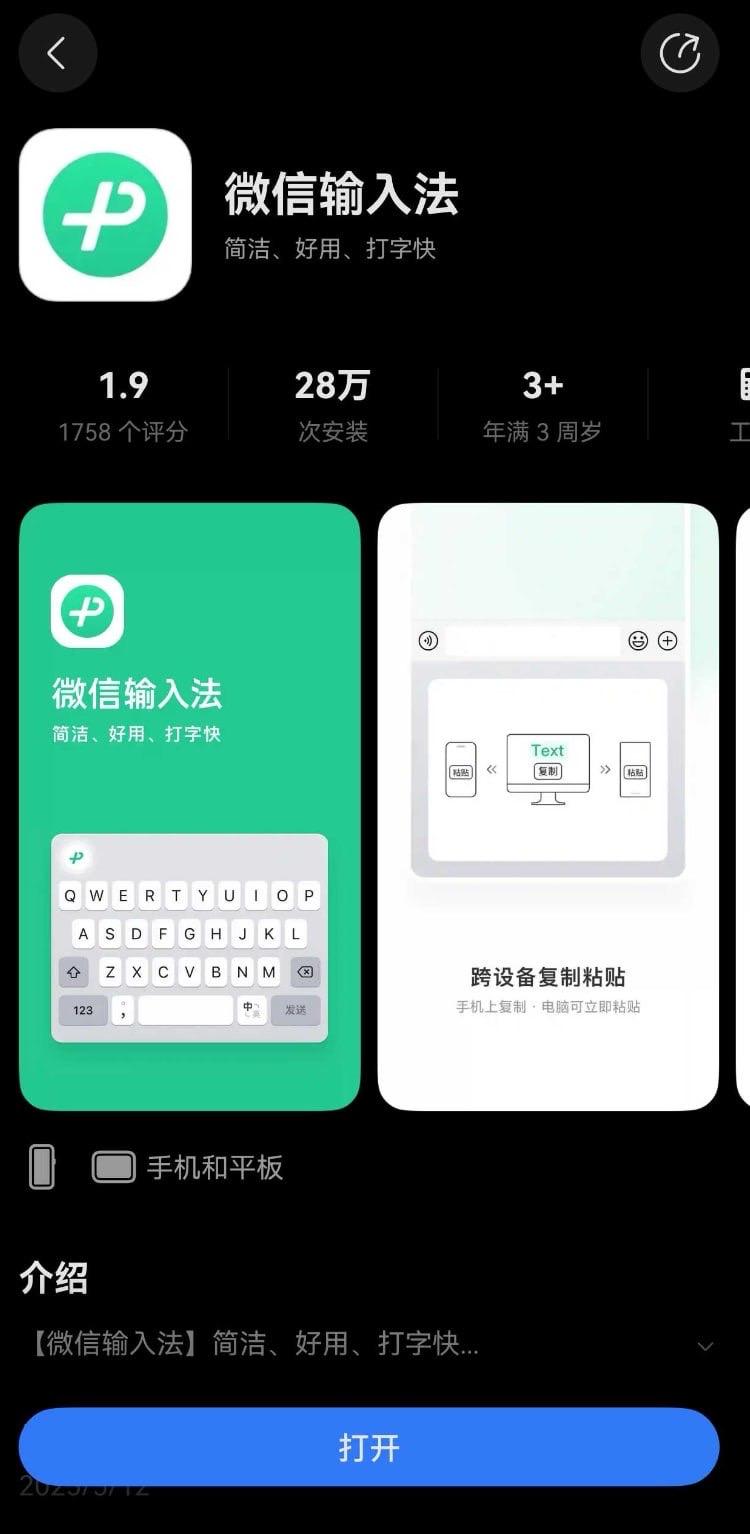 HarmonyOS5微信输入法正式版更新，支持跨设备剪切板微信输入法0.