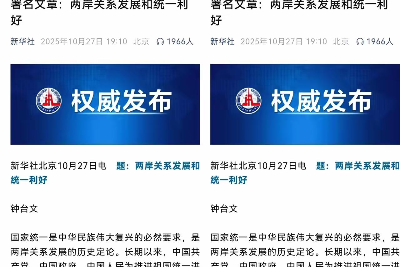 大官媒发文聊统一好处多多，用贴近生活的角度讲述五大利好；另一边又一批岸舰连器在东