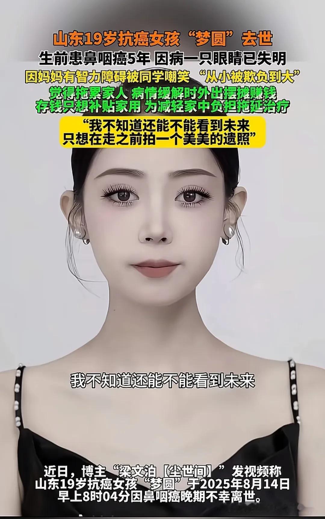 梦圆还是走了，生前留下遗书：“15岁确诊癌症晚期，病痛每天折磨着我，最后这几年遇
