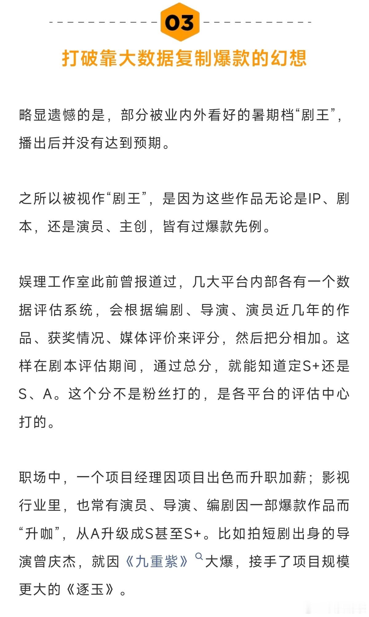 ip遇到差劲制作公司也无解，导演和编剧也需要一部部认真搞创作“一部IP遇到了能发