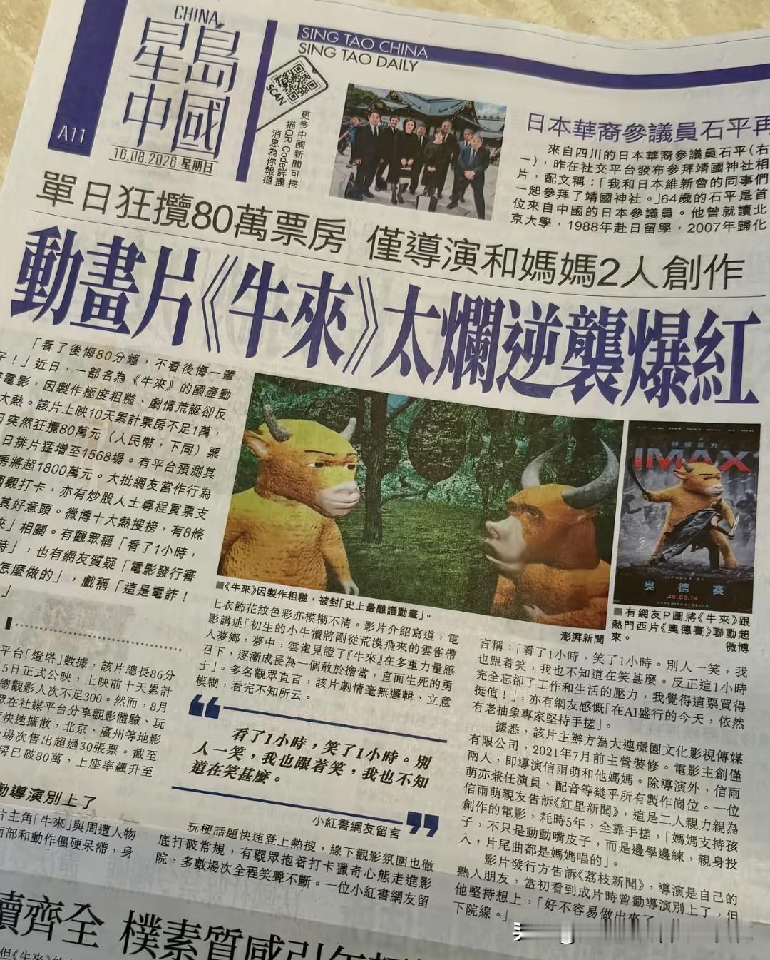 仅凭导演和妈妈两个人花五年手搓出来的粗糙动画《牛来》，愣是靠着上亿散户的玩梗热潮