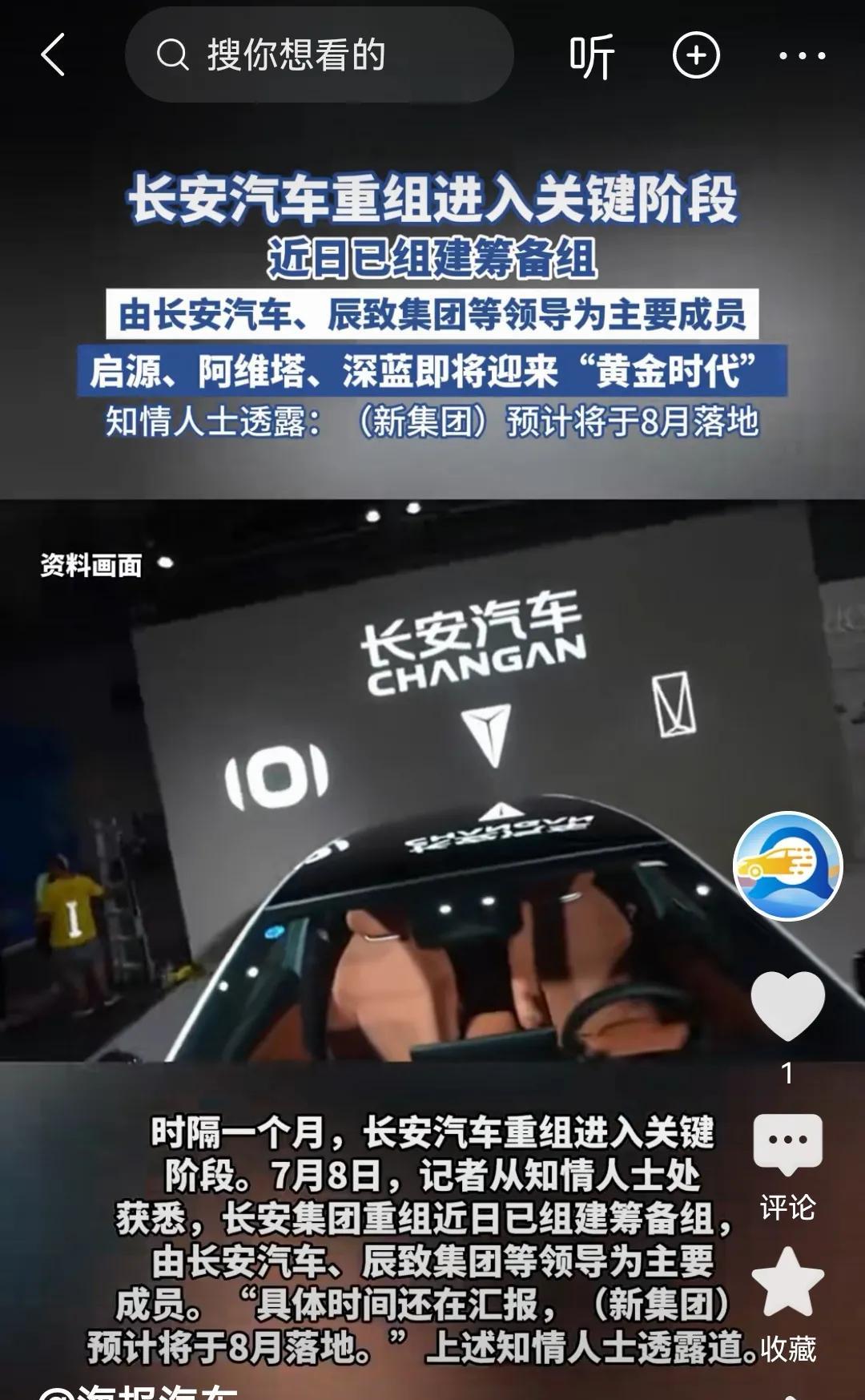 新长安汽车集团有利于增强用户信心毕竟是国资委领导下的央企，绝不会出现一些资本催